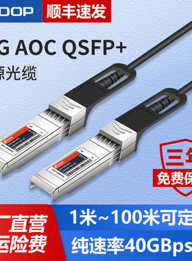 ADOP 40G AOC有源光缆 QSFP+高速光纤跳线 40G有源直连线 数据中心交换机服务器互联 稳定兼容 多长度可选