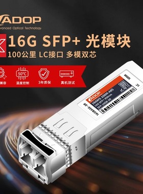 ADOP 16G光纤模块850NM多模SFP+光模块 单模双纤LC口兼容联想思科交换机
