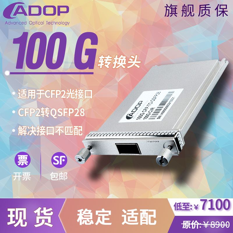 200G100GCFP-转-QSFP28光模块
