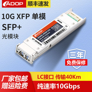 XFP彩光光模块 ADOP DWDM密集波分模块 40km 万兆波分光模块 10G