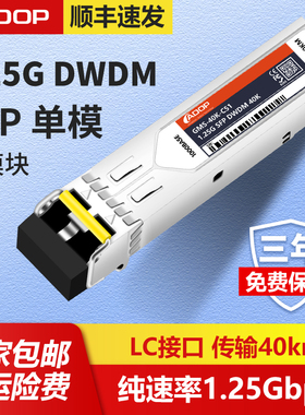 ADOP 千兆波分光模块 DWDM密集波分模块 XFP彩光光模块 1G 40km