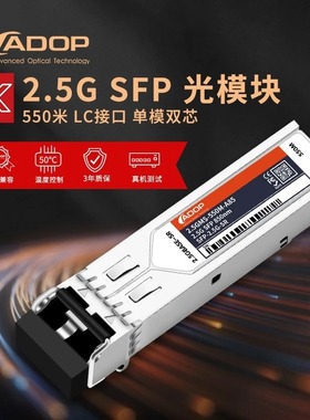 ADOP 2.5G多模光模块单模光模块SFP光纤模块850nm/1310nm数字诊断  通信交换传输