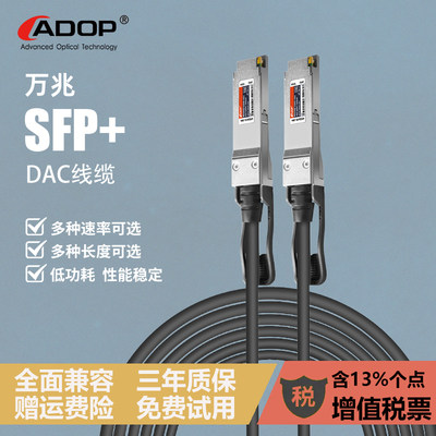 万兆SFP+DAC高速线缆直连铜缆