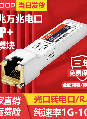 ADOP万兆电口光模块 10GBASE-T 万兆RJ45模块 光口转电口模块 光电转换模块 多速率自适应 全面兼容主流品牌