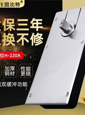 固比特不限位地弹簧H-220A木门铝合金有框门无框玻璃门地簧不定位