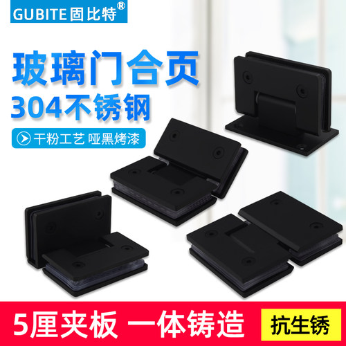 固比特黑色玻璃门多款型号浴室夹