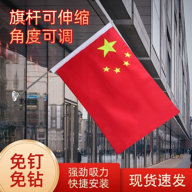玻璃墙面吸盘旗杆庆布置红旗五星红旗国庆装饰街道店庆超市门店小