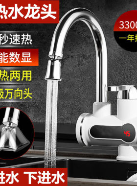 水龙头加热器即热式可调温电热水龙头冷热两用厨房侧进水热得快家