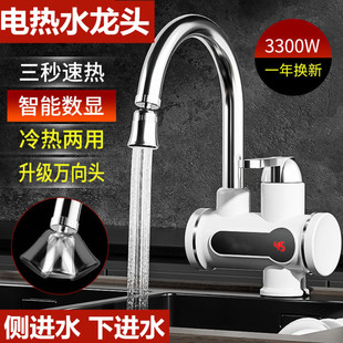 水龙头加热器即热式可调温电热水龙头冷热两用厨房侧进水热得快家