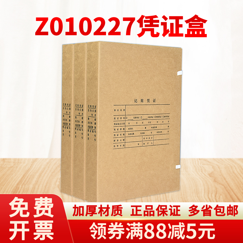 15个装A4竖版凭证盒用友表单