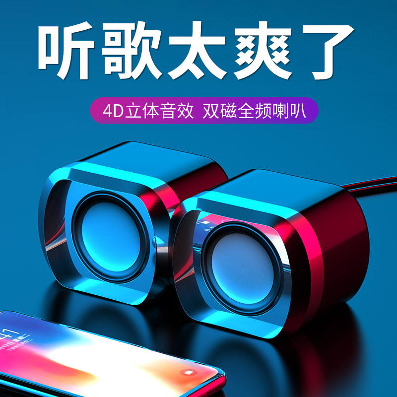有线小音响音箱家用小喇叭笔记本台式机电脑迷你一体影响外接外置