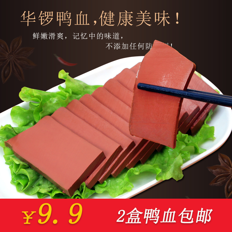 华锣鸭血新鲜盒装南京鸭血粉丝汤