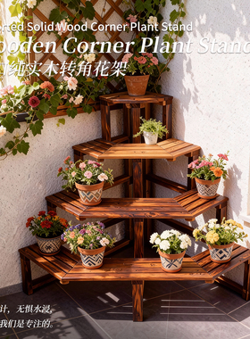 户外阳台防腐木花架实木简易落地式转角置物架多肉阶梯式花盆架子