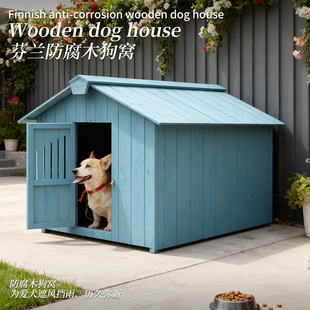 狗狗窝四季通用户外狗屋豪华狗房子中型犬室外冬季犬舍保暖封闭式