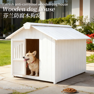 豪华网红狗窝农村户外冬季保暖防雨防寒室外冬天狗屋高级中大型犬
