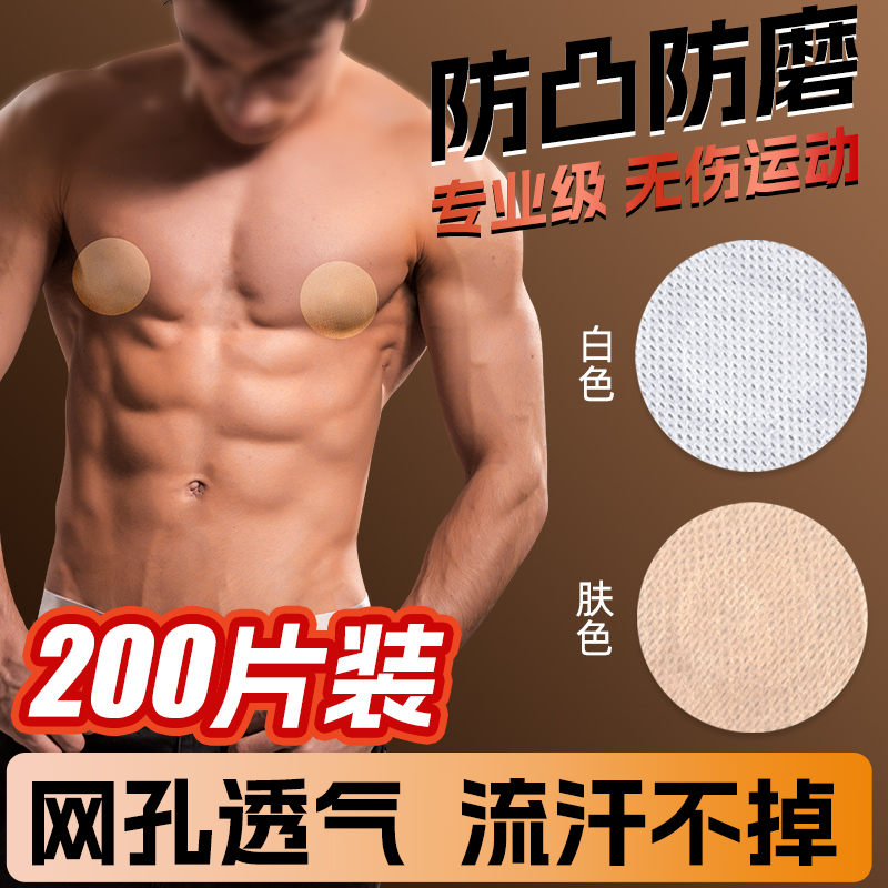 男士专业防凸点胸贴防摩擦隐形贴