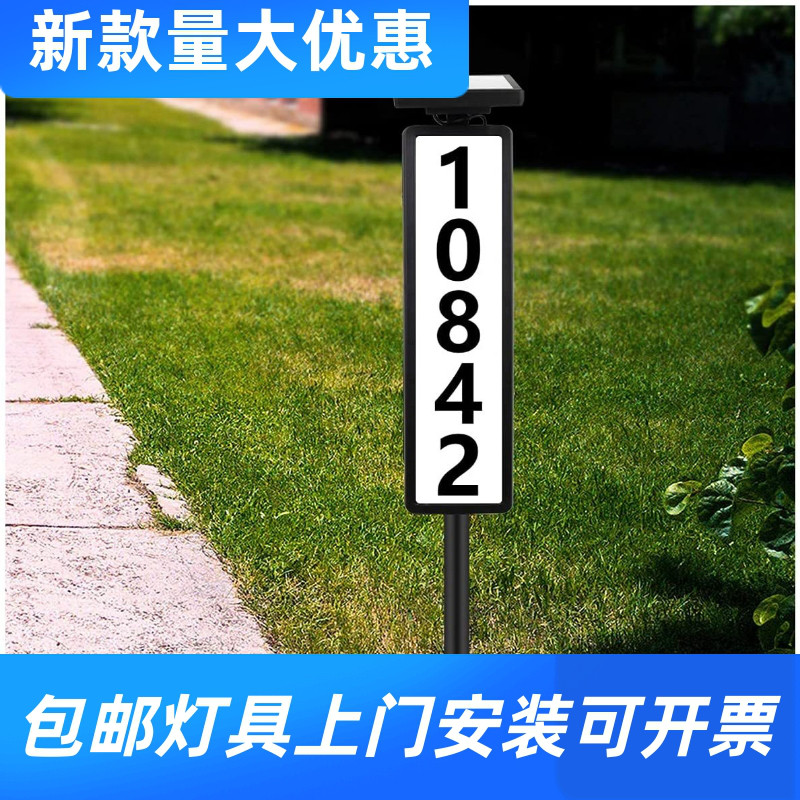 太阳能地插门牌灯led户外字母数字灯路牌指示灯双光源发光号工厂
