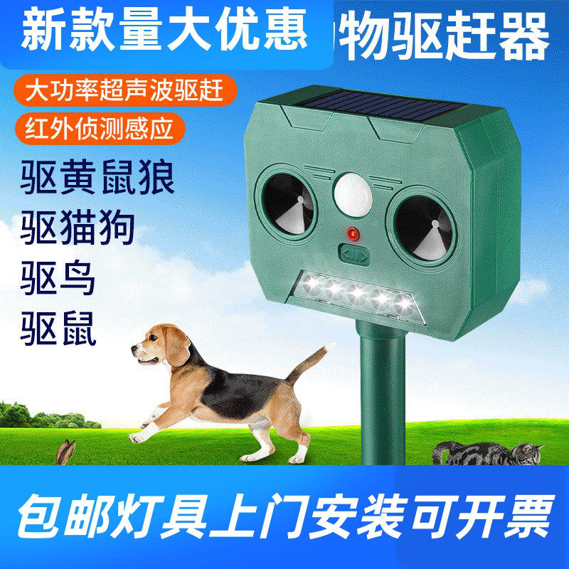 户外太阳能动物驱赶器超声波驱鼠器驱红外线感应超声波驱鸟驱工厂