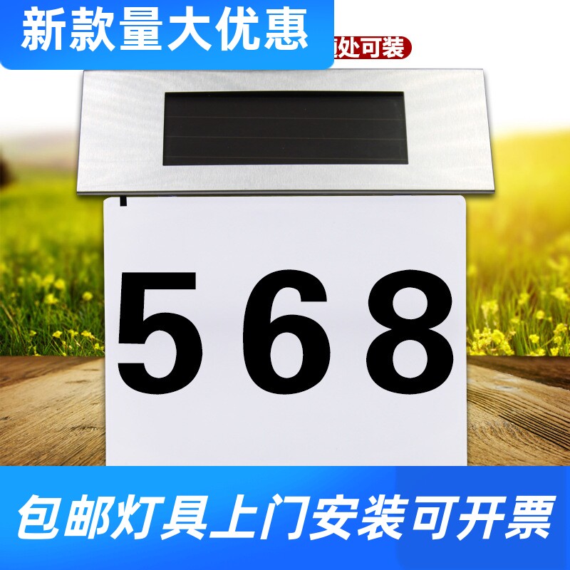 户外灯2023太阳能LED门牌不锈钢灯具门牌号含数字和字母贴号工厂