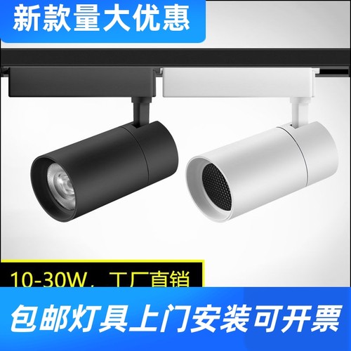 led轨道灯COB服装店专用射灯10W20W30W商场超市明装导轨灯轨工厂