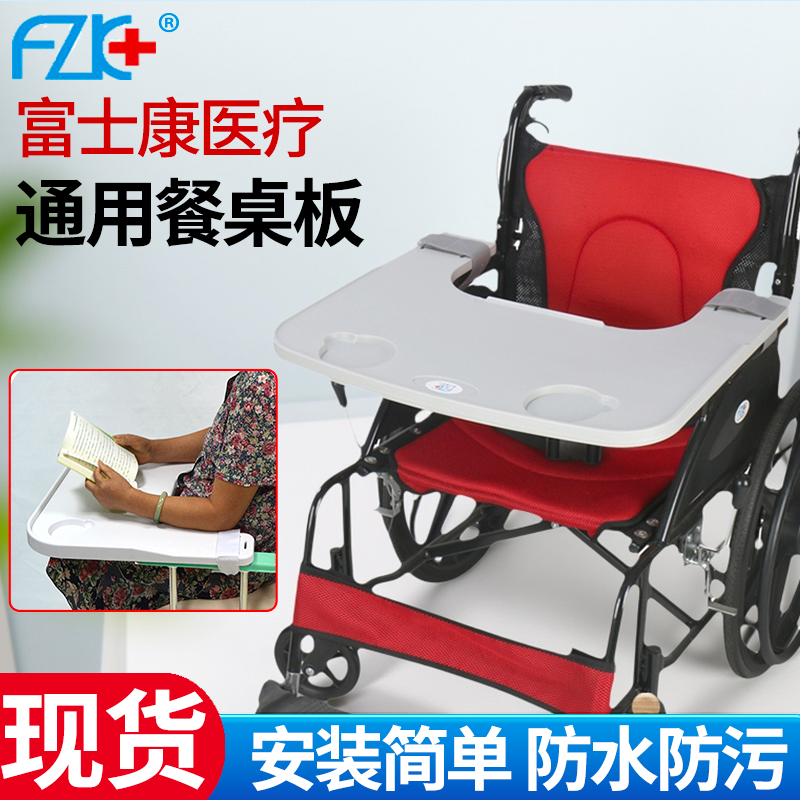 富士康老人轮椅餐桌板通用型吃饭桌板拆卸方便安装护理专用康复用