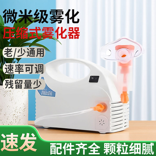 想康医疗器械雾化细腻