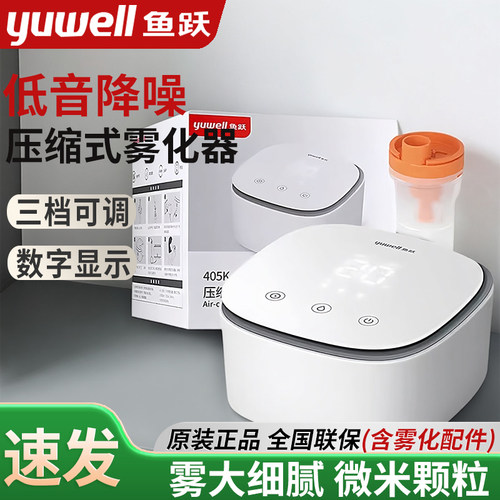 鱼跃405K医用压缩式雾化器
