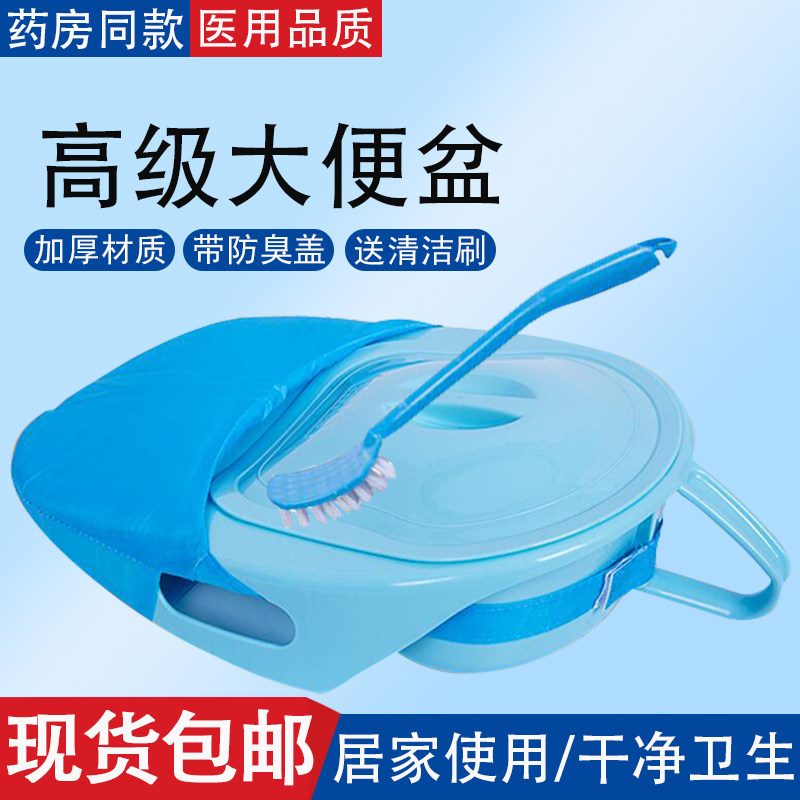 老人卧床便盆瘫痪护理用品床上坐便器孕妇病人大小便失禁用扁马桶