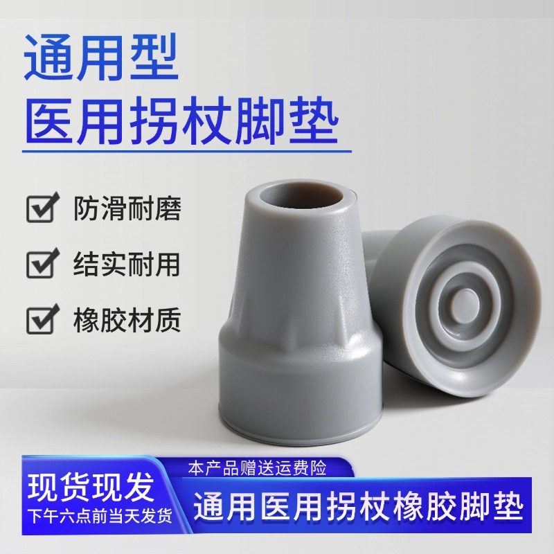 医用拐杖脚垫腋下拐杖脚垫头防滑垫脚套老人四脚手杖手拐脚垫胶套