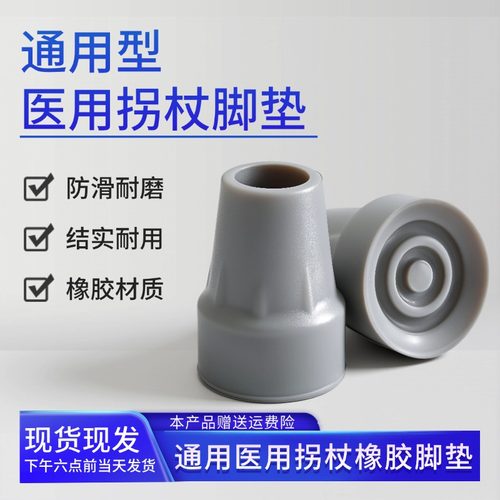 医用拐杖脚垫腋下拐杖防滑脚垫