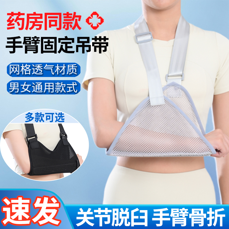 医用胳膊骨折前臂固定带脱臼吊带