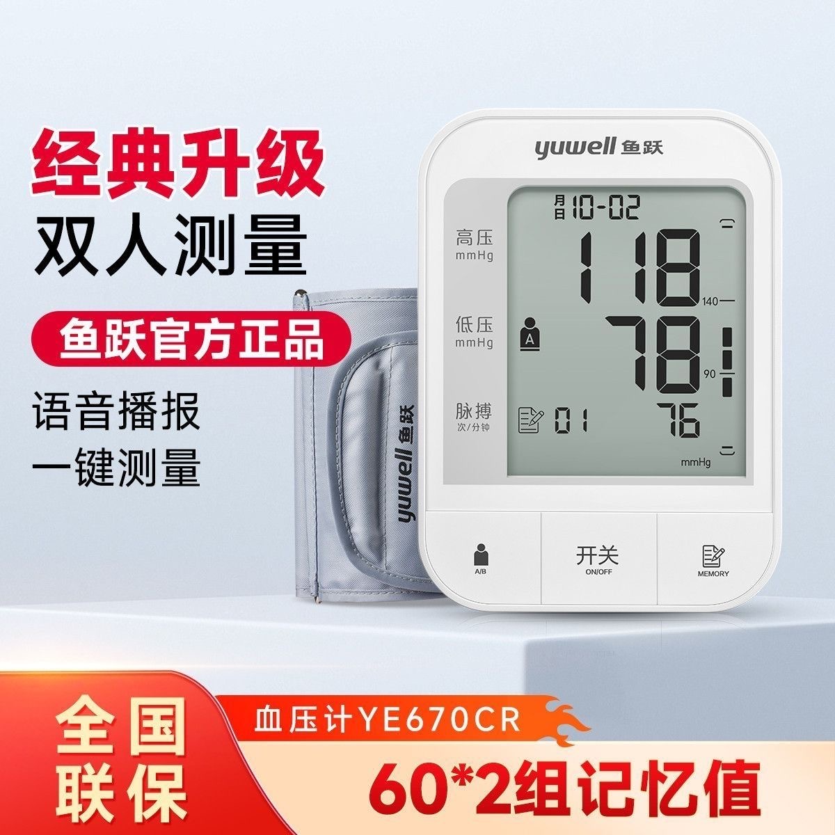 鱼跃老人家用电子血压计语音播报