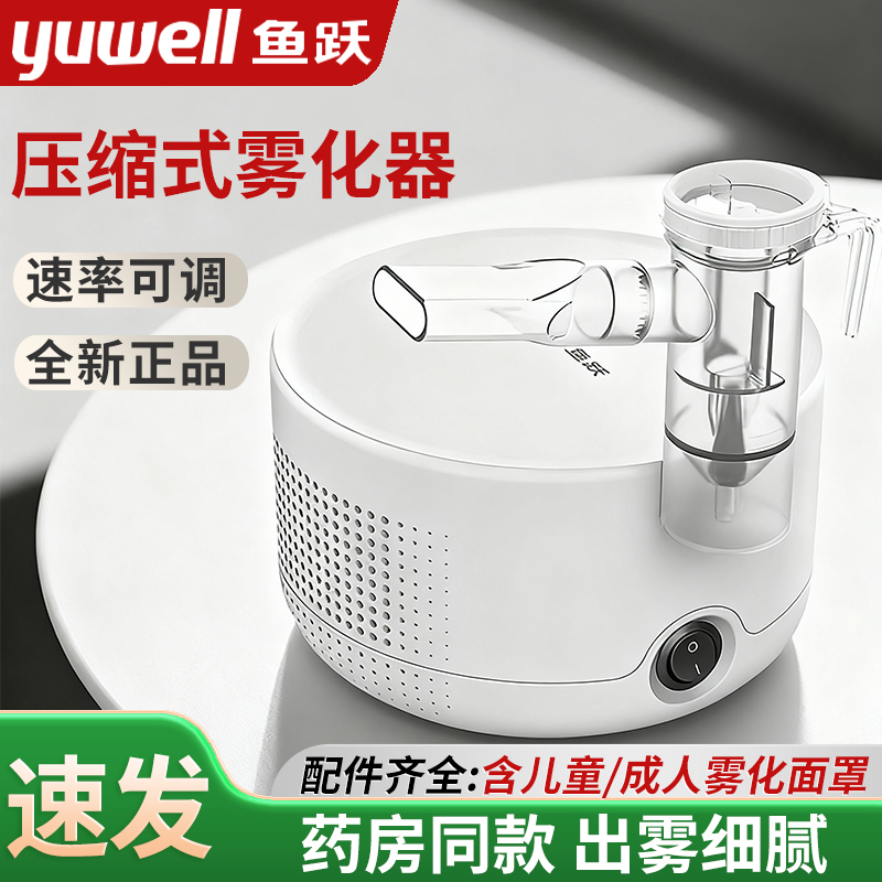 鱼跃医用儿童压缩式雾化器403K成人便携家用雾化机止咳雾化器静音