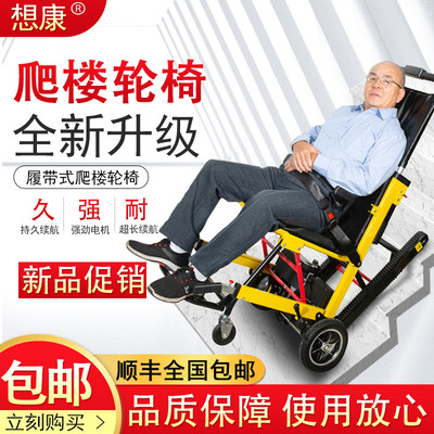 电动爬楼轮椅车残疾老年人智能