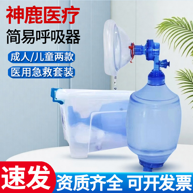 神鹿简易呼吸器成人儿童医用心肺复苏球囊气囊人工型呼吸器现货,医疗器械,呼吸机,淘宝优惠券,粉丝福利购,淘宝优惠卷