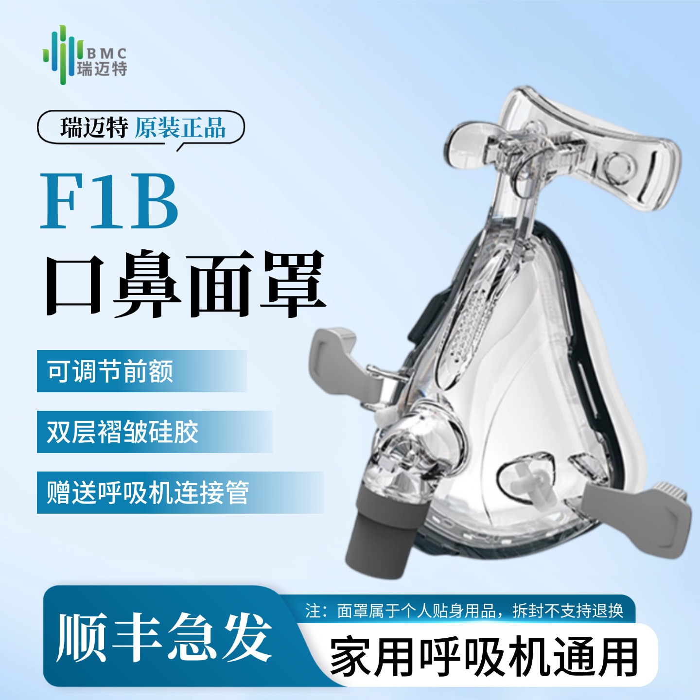 瑞迈特口鼻面罩品牌机器通用面罩图片