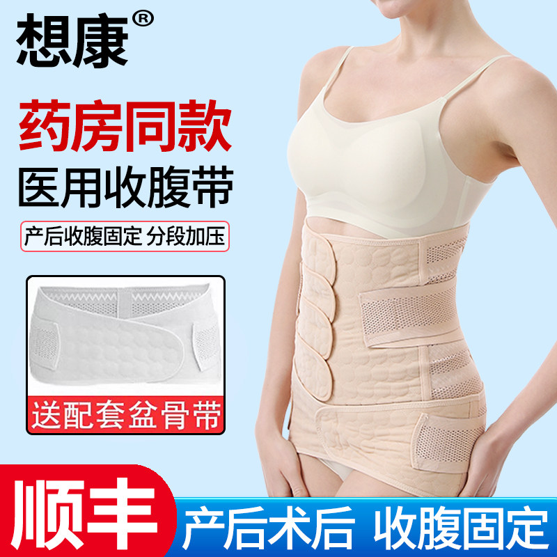 医用收腹带剖腹产术后绑带孕妇产后专用束腹带月子塑束腰透气绷带