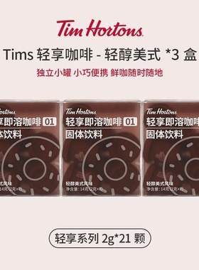Tims【到手42杯】轻享系列冻干轻醇美式纯正阿拉比卡豆黑咖啡提神