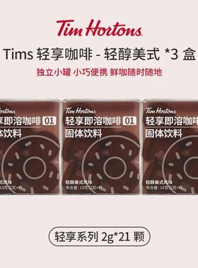Tims轻享系列冻干榛巧摩卡咖啡