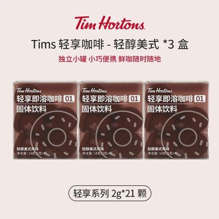 Tims【到手42杯】轻享系列冻干轻醇美式纯正阿拉比卡豆黑咖啡提神