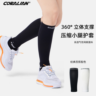 可莱安运动护小腿保护套男骑行跑步专用神器压力袜女打羽毛球网球