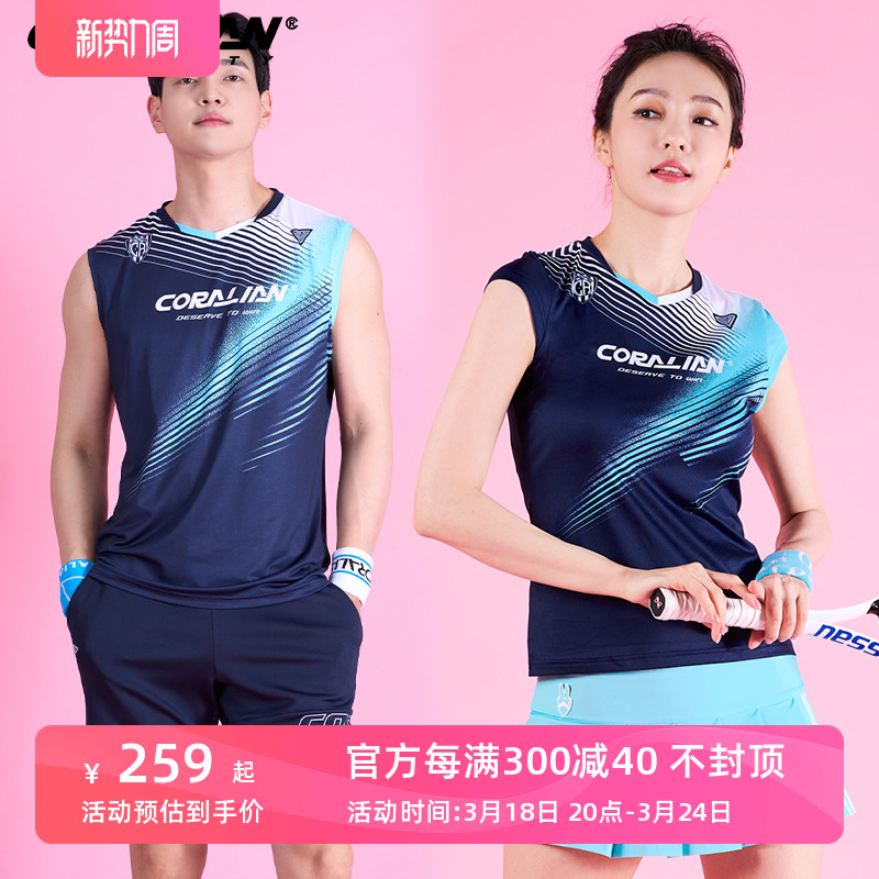 可莱安羽毛球服透气速干运动套装