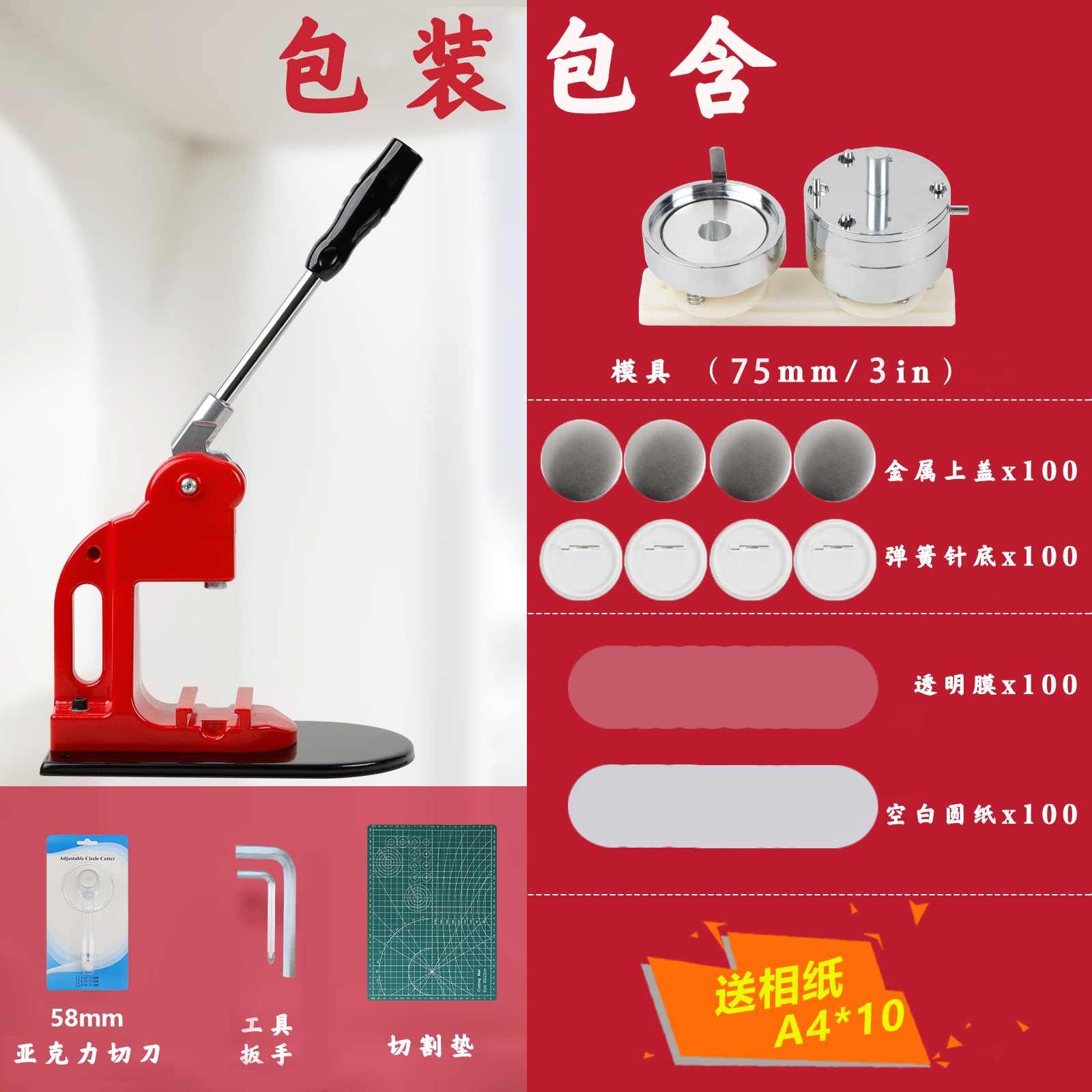 75mm商用徽章机吧唧自制机器可更换模具吧唧机地推摆摊礼品套装