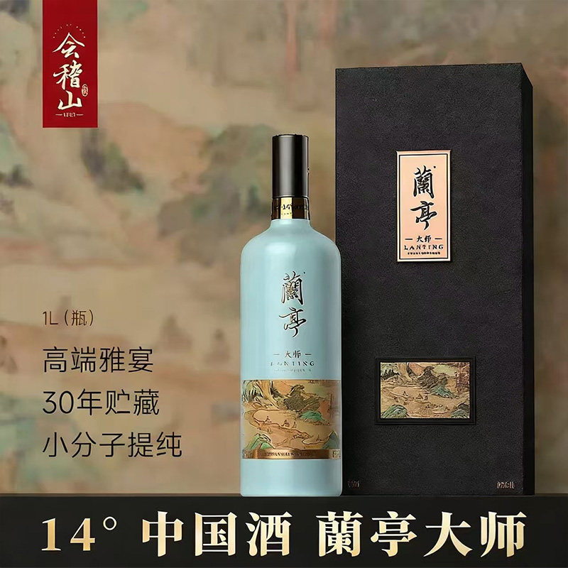 【顺丰】会稽山大师三十年陈兰亭1L礼盒装30年花雕老酒绍兴黄酒