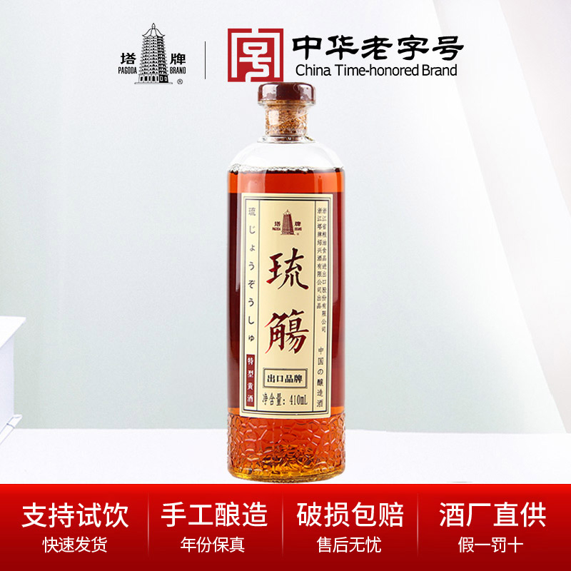 塔牌琉觞410ml单瓶出口日本特型绍兴黄酒8年半甜型手工冬酿花雕酒