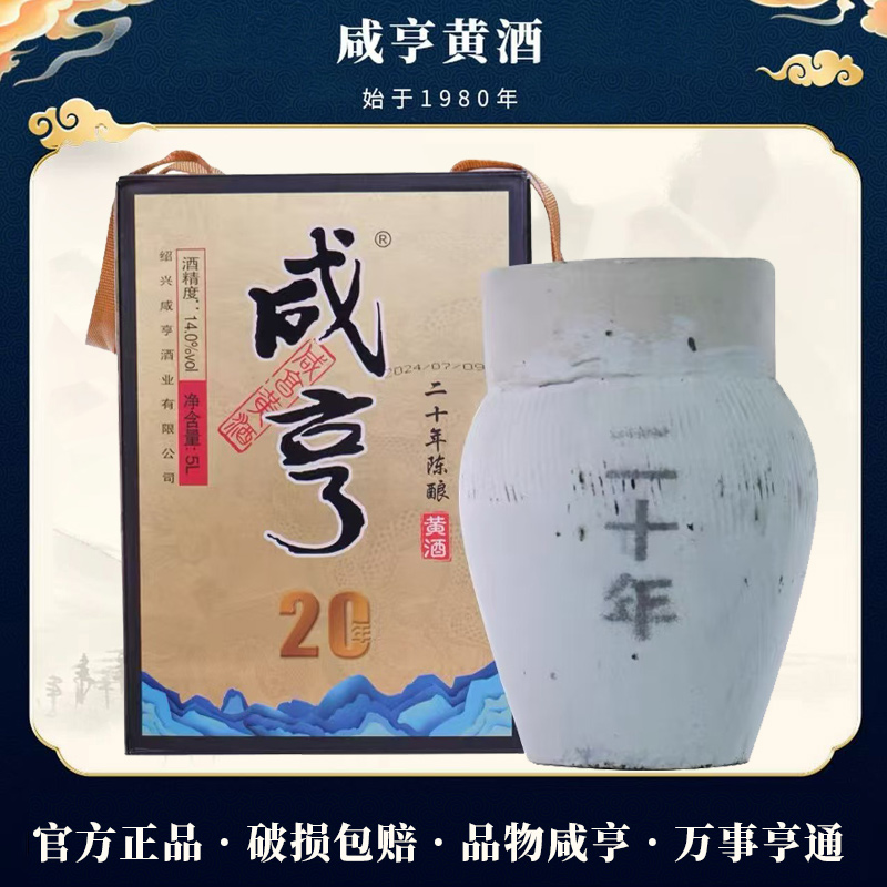 绍兴黄酒咸亨20年陈太雕老酒5L坛装半甜型糯米花雕酒二十年陈10斤