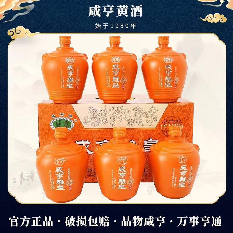 绍兴黄酒咸亨雕皇10十年陈半甜型500ml*6瓶礼盒装手工花雕酒老酒