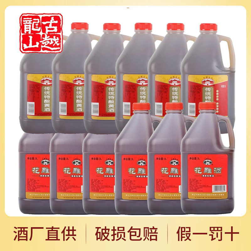 古越龙山传统特酿黄酒干型13度干型3L*6壶花雕酒半干型12度3L*6壶