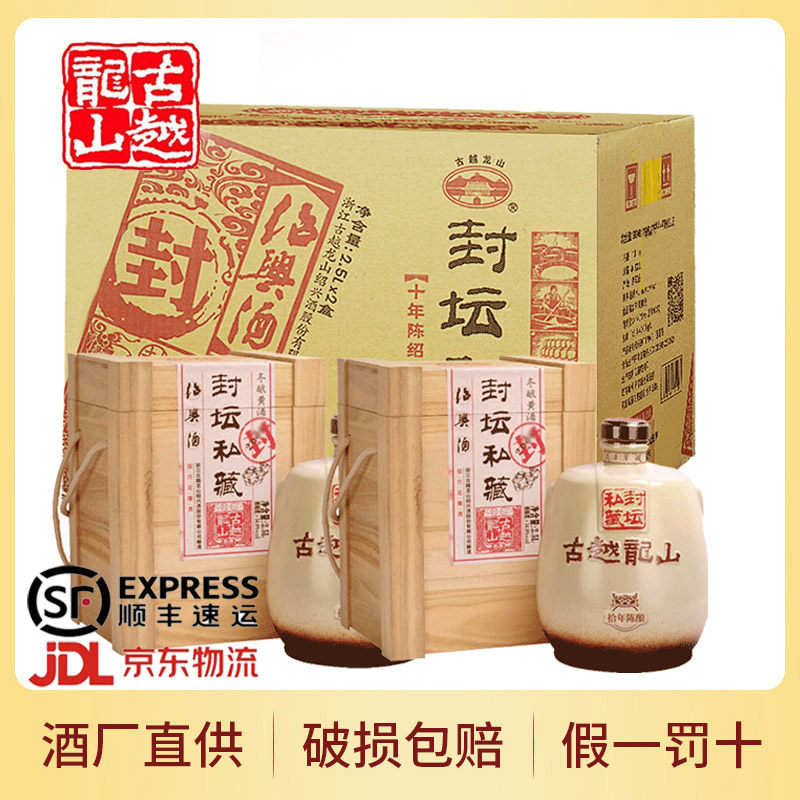 古越龙山封坛私藏2.5L*2坛礼盒装绍兴黄酒10十年陈半干型花雕老酒