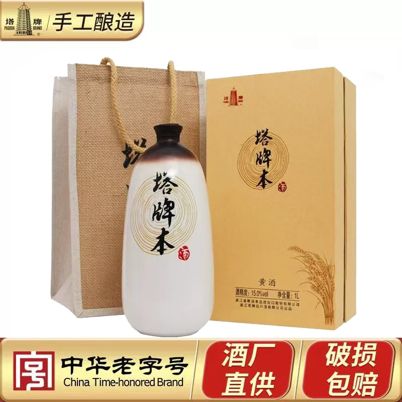 【顺丰】塔牌本酒1L礼盒装无焦糖色手工冬酿原酒绍兴黄酒花雕酒